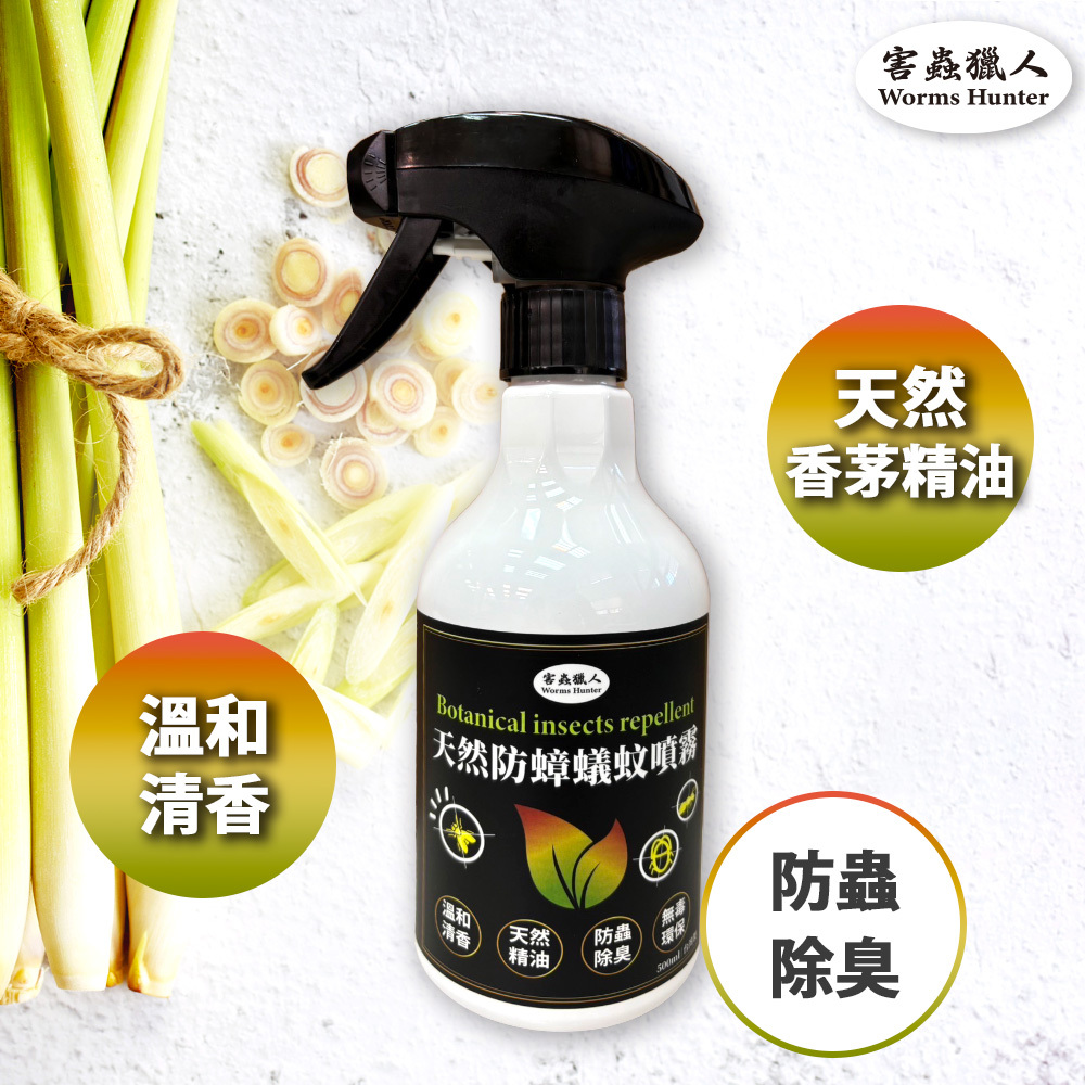 害蟲獵人 - 天然防蟑螂 螞蟻 蚊 噴霧 500ml 香茅精油防蟲 香港品牌官方直營
