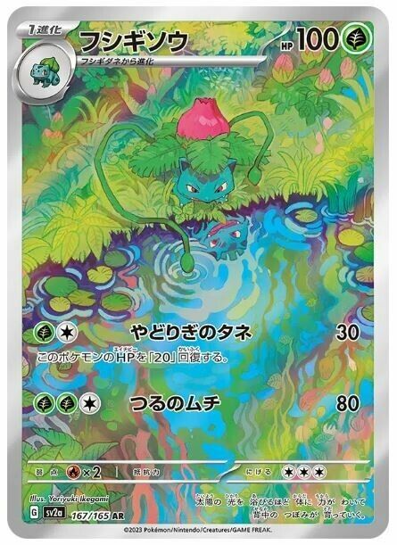 POKEMON JAPANESE SV2A 167/165 AR