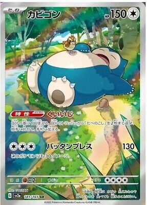 POKEMON JAPANESE SV2A 181/165 AR