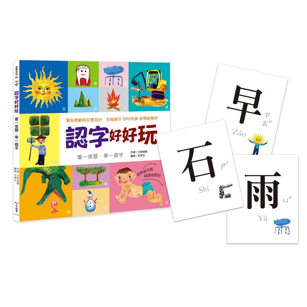 認字好好玩（隨書附贈88張認字卡）
