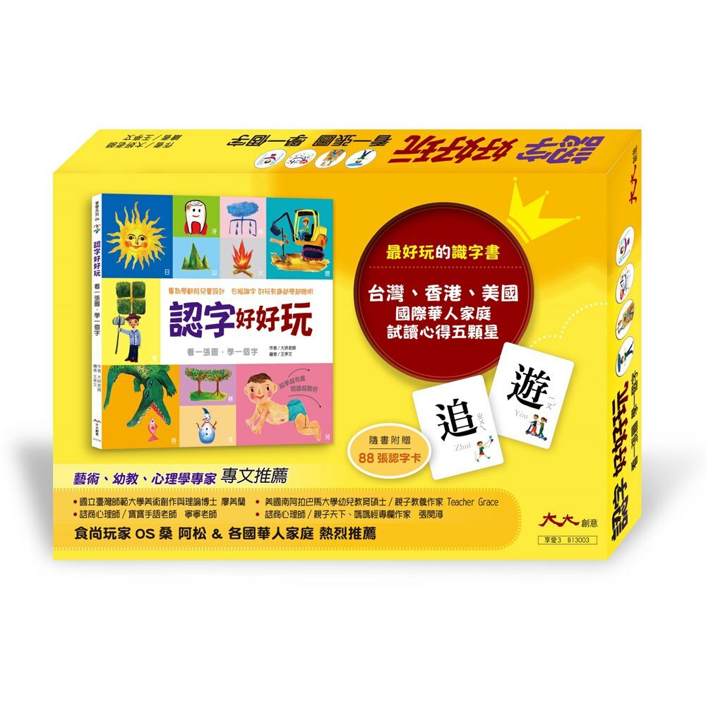 認字好好玩（隨書附贈88張認字卡）
