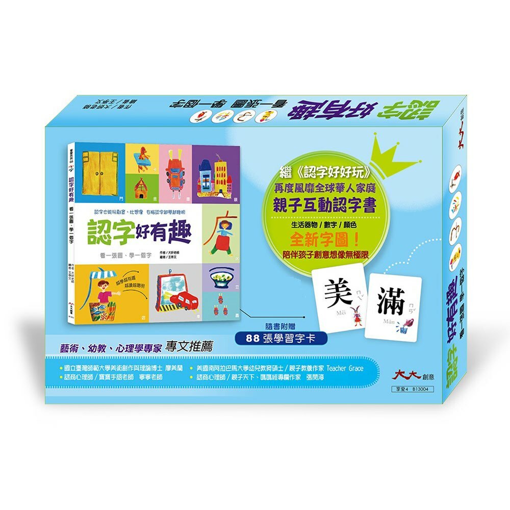 認字好有趣：生活器物 / 數字 / 顏色（隨書附贈88張認字卡）