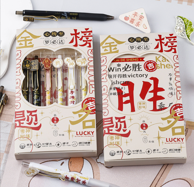励志文字金榜题名按动中性笔（盒装一套6支）