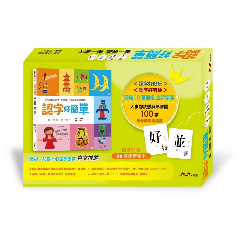 認字好簡單：人事物的狀態與形容詞（隨書附贈88張認字卡）