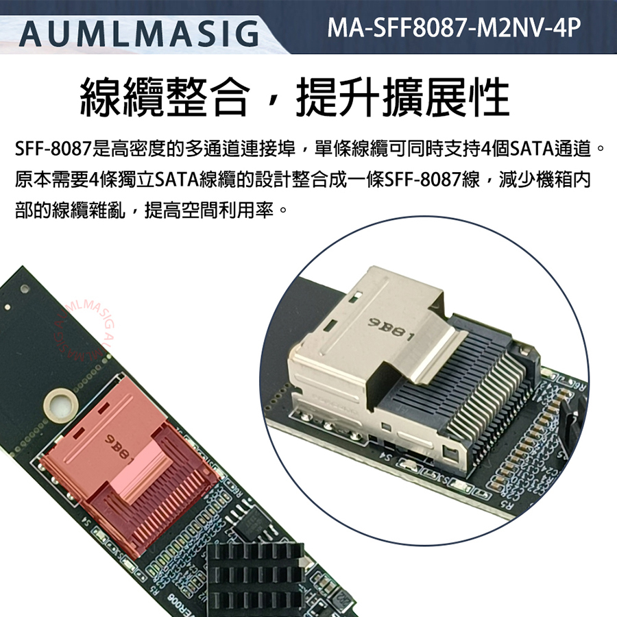 AUMLMASIG 全通碩SFF-8087轉4 Port SATA3.0 線+M.2 NVMe TO SF