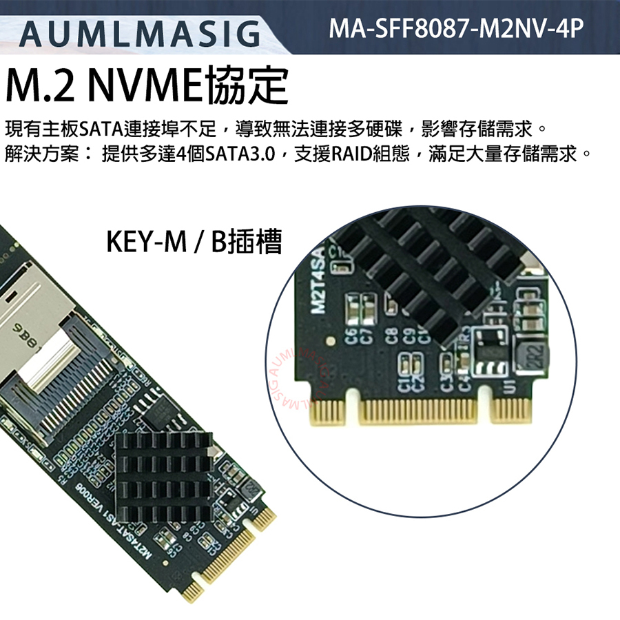 AUMLMASIG 全通碩SFF-8087轉4 Port SATA3.0 線+M.2 NVMe TO SF