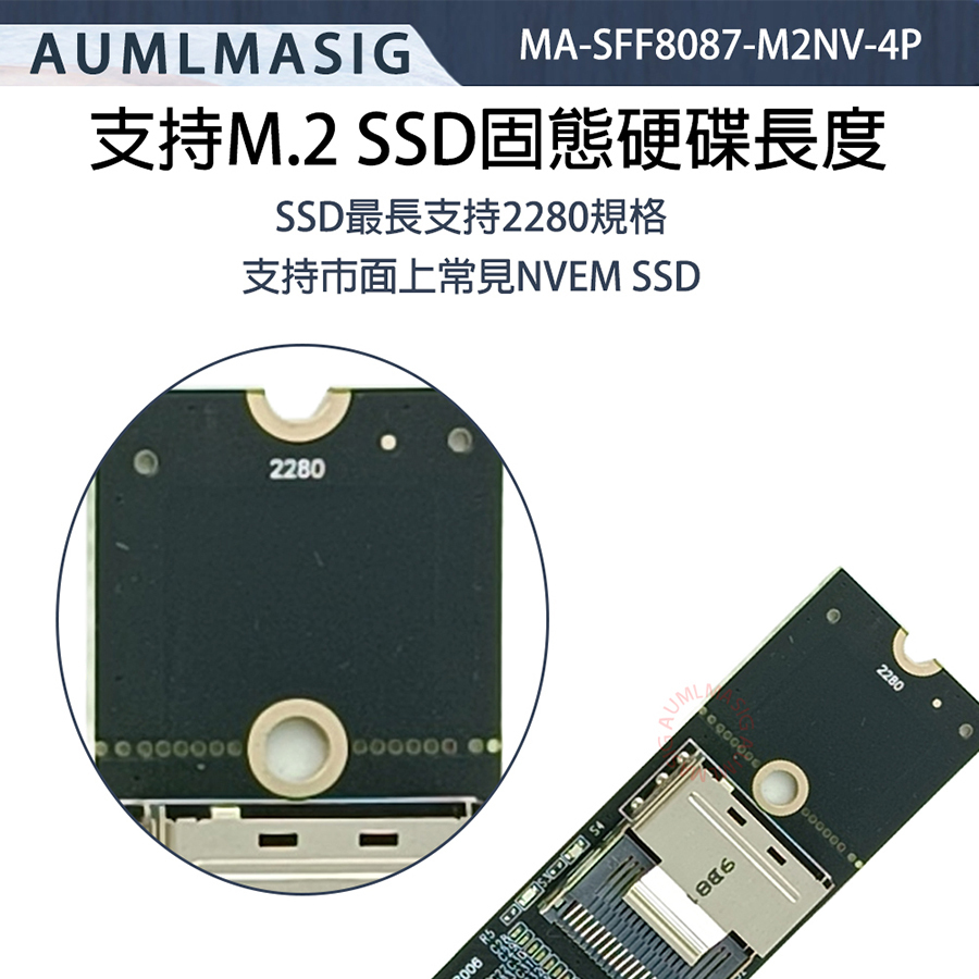 AUMLMASIG 全通碩SFF-8087轉4 Port SATA3.0 線+M.2 NVMe TO SF