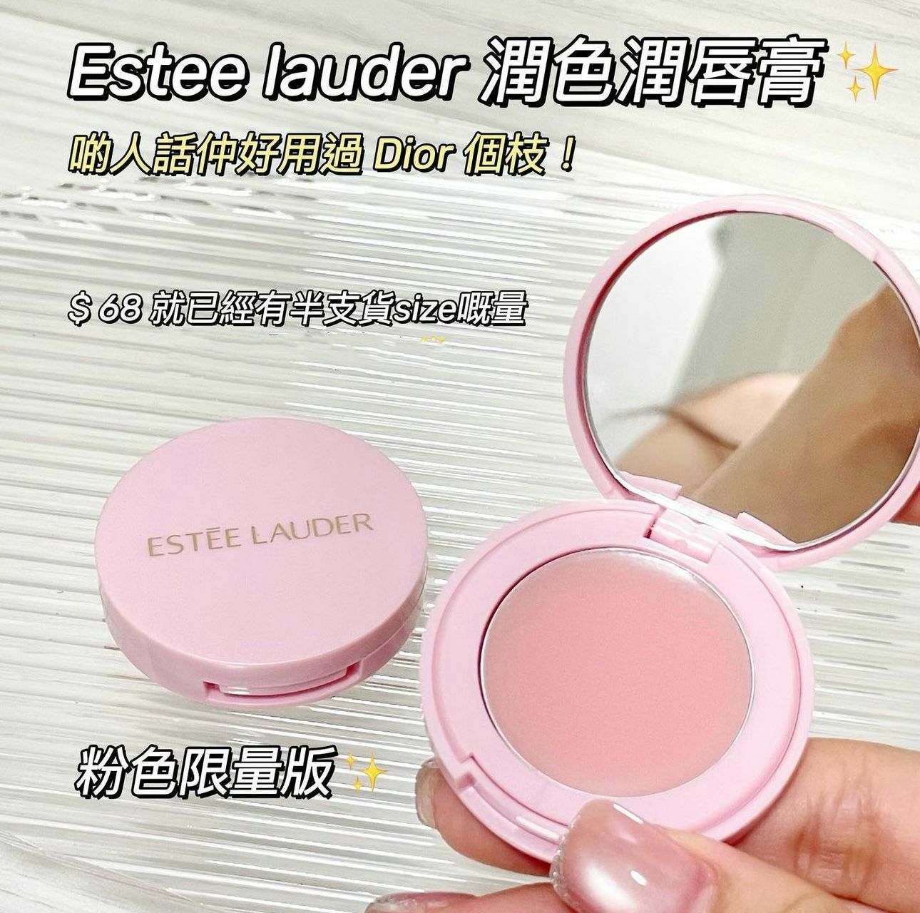 秋冬限量版🍁 Estée Lauder 粉色潤色修護潤唇膏 (1.6g)