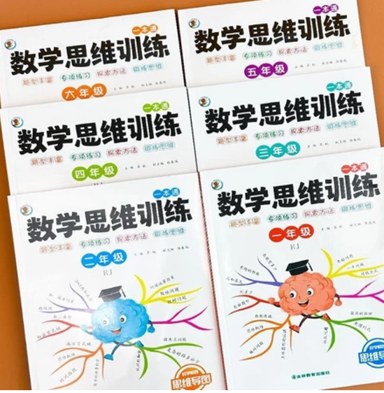 数学思维训练1-6年级