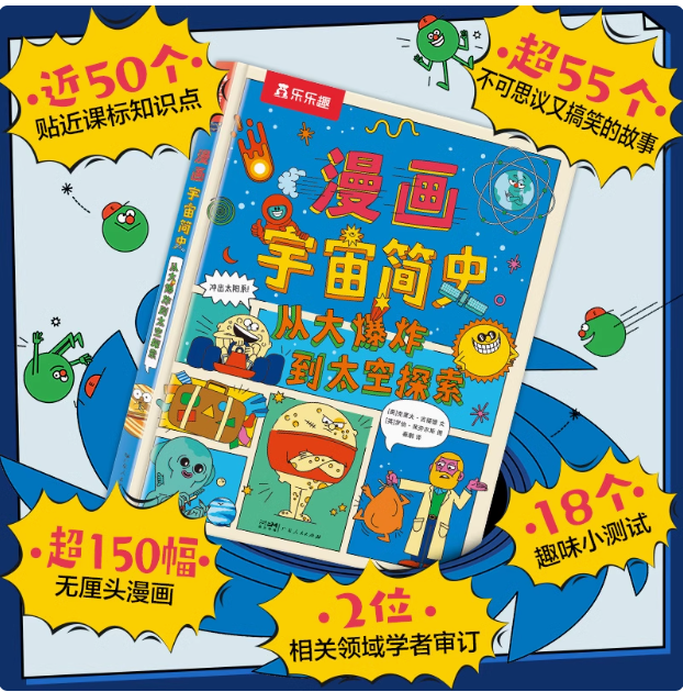 漫画宇宙简史从大爆炸到太空探索