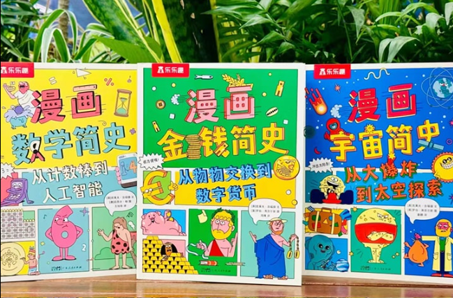 漫画宇宙简史从大爆炸到太空探索