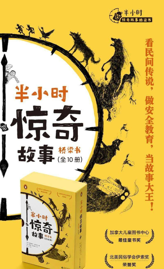 半小时惊奇故事（一套10本）