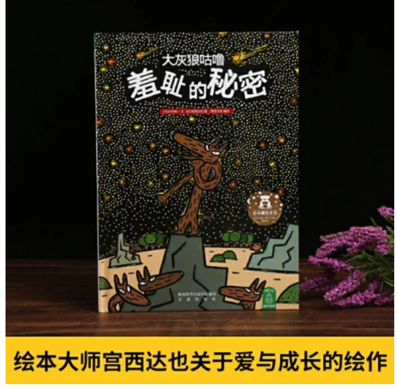 大灰狼咕噜羞耻的秘密