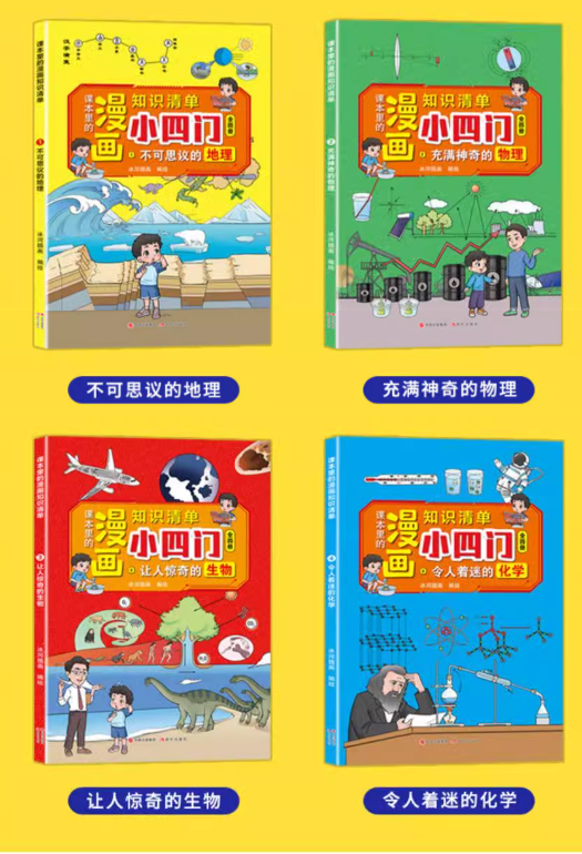 漫画知识清单小四门（4本）