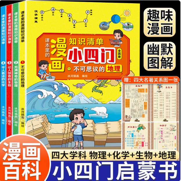 漫画知识清单小四门（4本）
