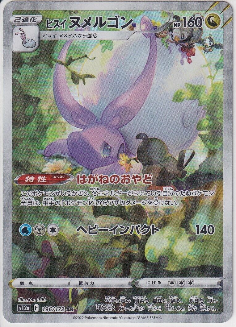 POKEMON JAPANESE S12A 196/172 AR
