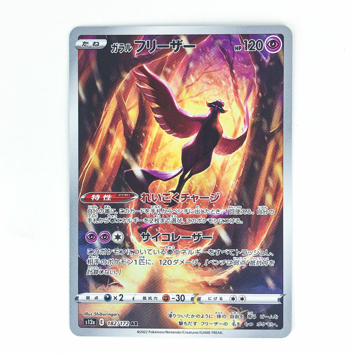 POKEMON JAPANESE S12A 182/172 AR