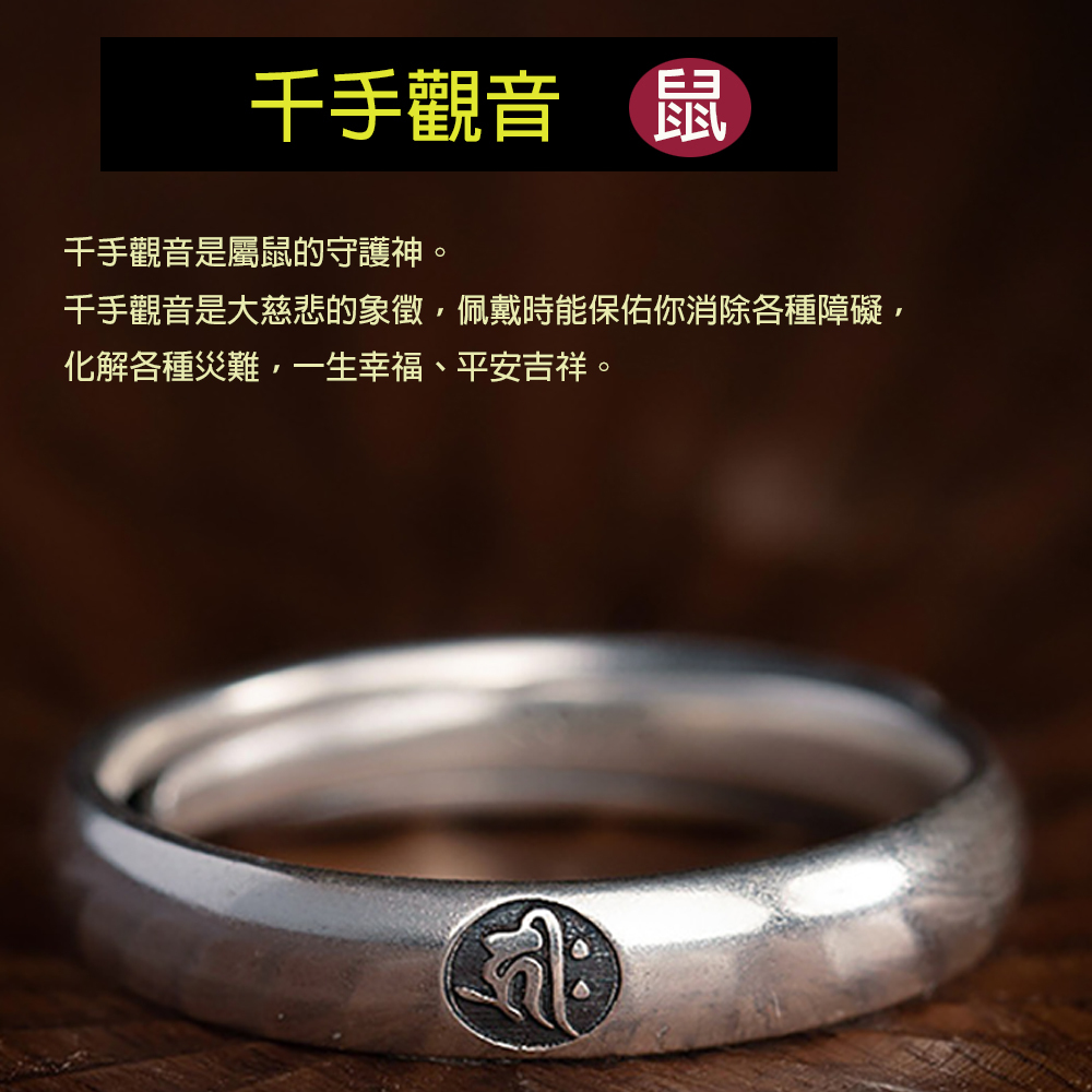千手觀音菩薩{種子字}戒指【十方】153867