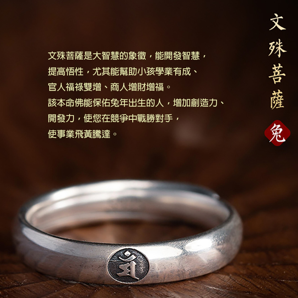 文殊菩薩{種子字}戒指【十方】153869