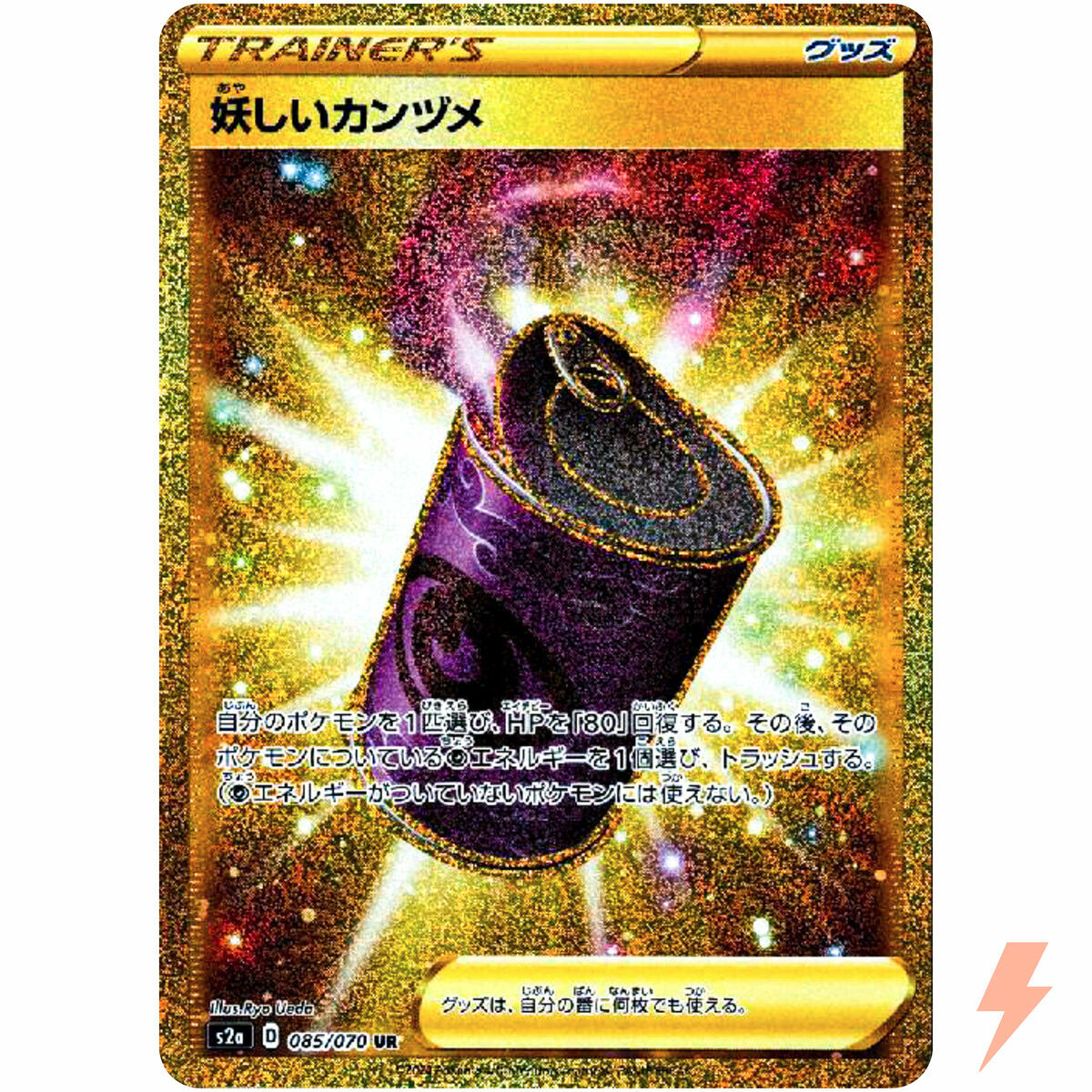 POKEMON JAPANESE S2A 085/070 UR