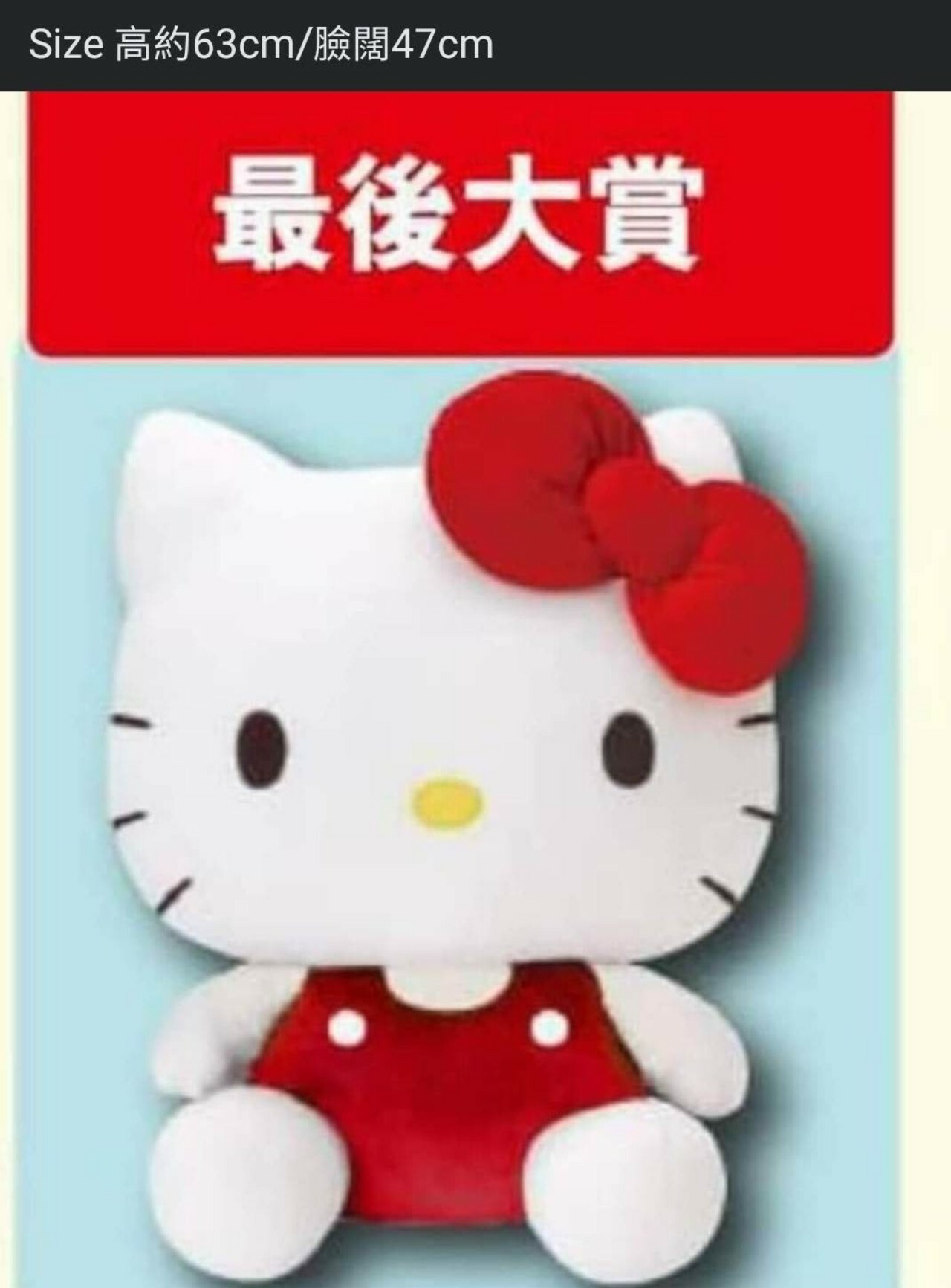 JP Sanrio Hello Kitty 大公仔（因衫甩色，手有少許紅色）P11 JP737
