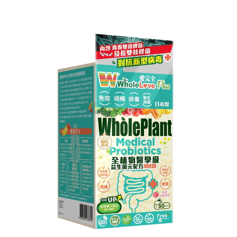 WholeLove Plus WholePlant Medical Probiotics 30 Sachets