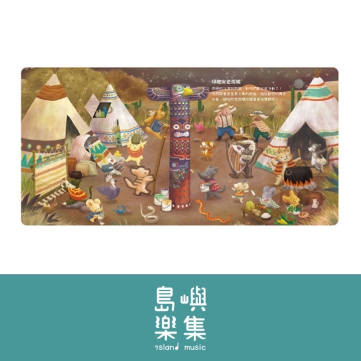 聽JAY小音樂看見大世界-聽JAY奇幻的旅程