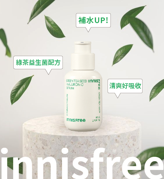 innisfree 綠茶籽保濕精華
