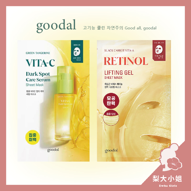 goodal 面膜
