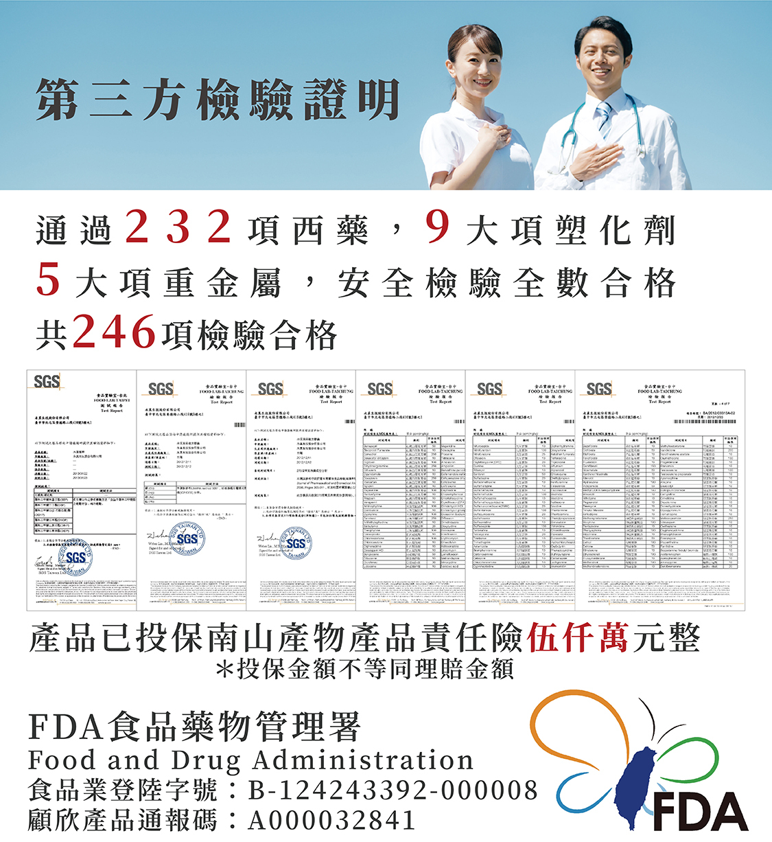 <img src="Passed safety inspection.jpg" alt="通過232項西藥、9大塑化劑、5大項重金屬,安全檢驗合格">