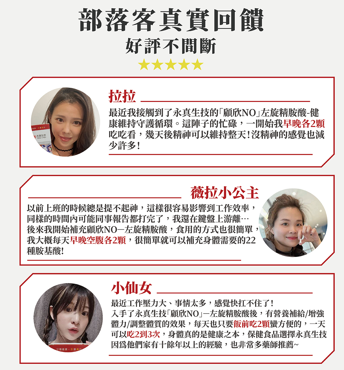 <img src="real review.jpg" alt="客人真實回饋,早晚空腹各2顆,可幫助打擊惱人的周一症候群~維持整體好精神">