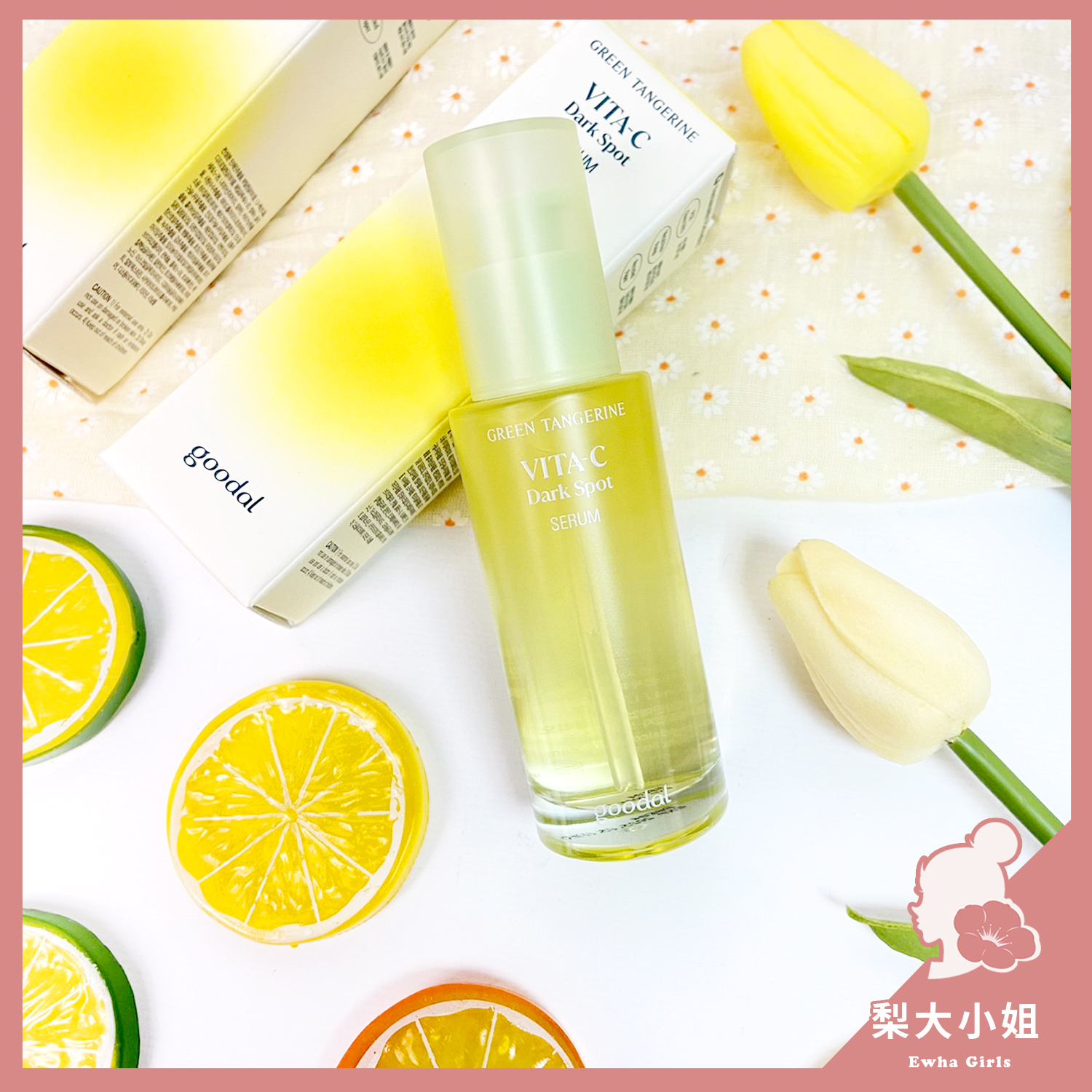 goodal 維他命青橘嫩白淡斑精華