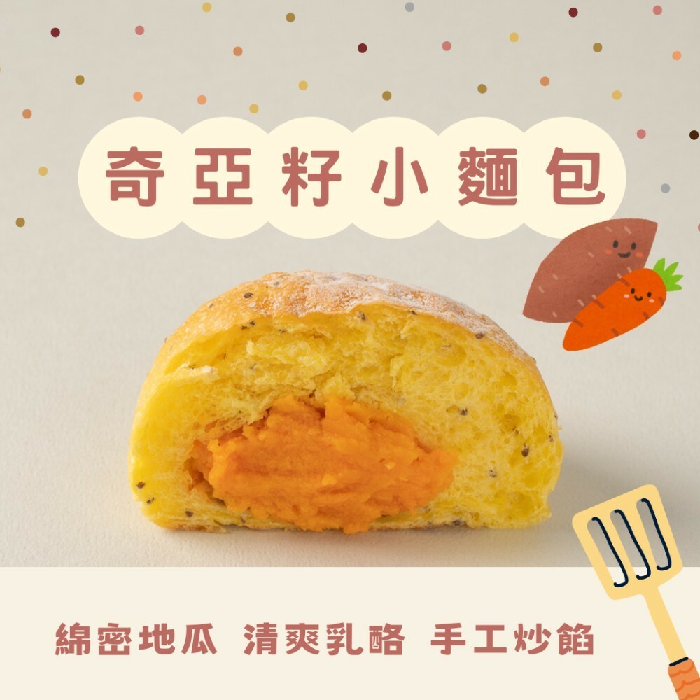 【樂森藥局】(冷凍1500免運中) 原味太太 奇亞籽小麵包-地瓜口味(微調味)