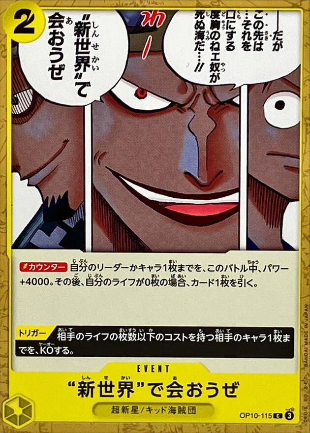 OP10-115 我們在「新世界」再見吧 