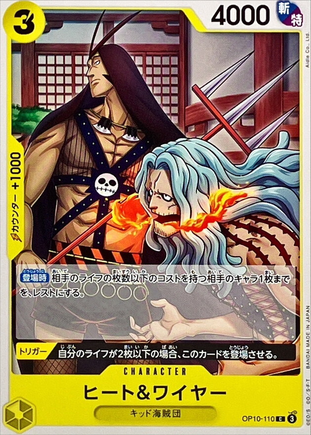 OP10-110 希特＆瓦耶 