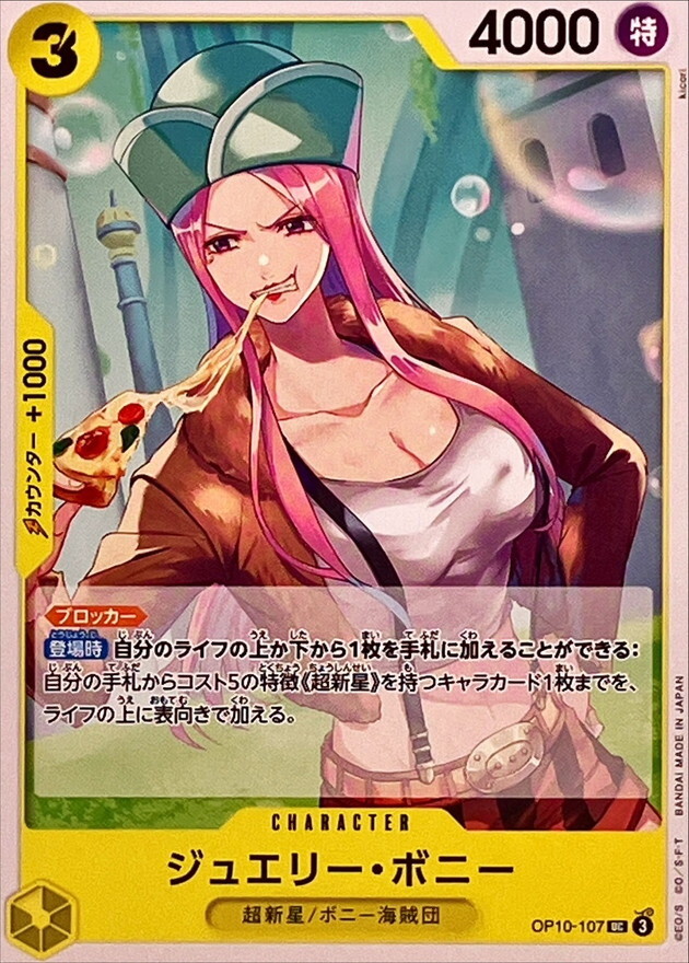 OP10-107 珠寶・波妮 