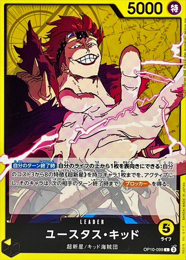 OP10-099 尤斯塔斯・基德 