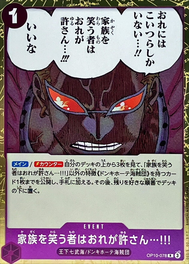 OP10-078 我絕對不會放過嘲笑我家人的傢伙…!!! 