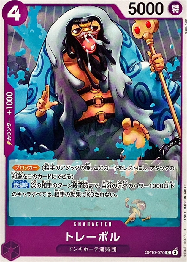 OP10-070 托雷波爾 