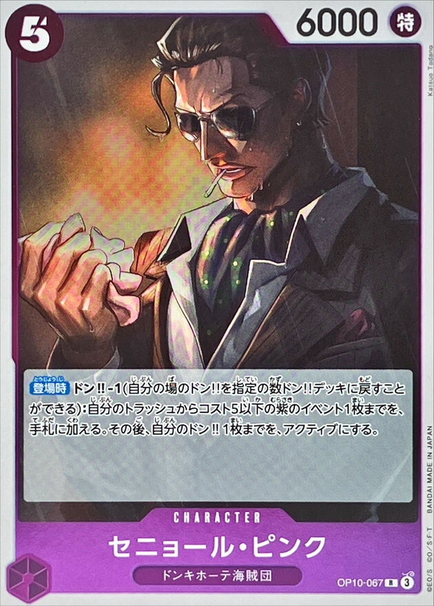 OP10-067 粉紅先生 