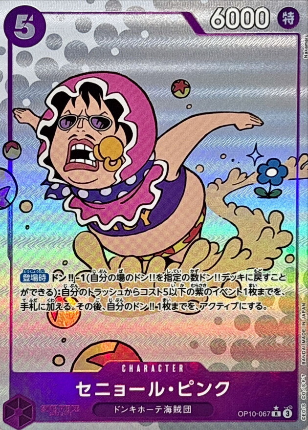 OP10-067 粉紅先生(異圖) 