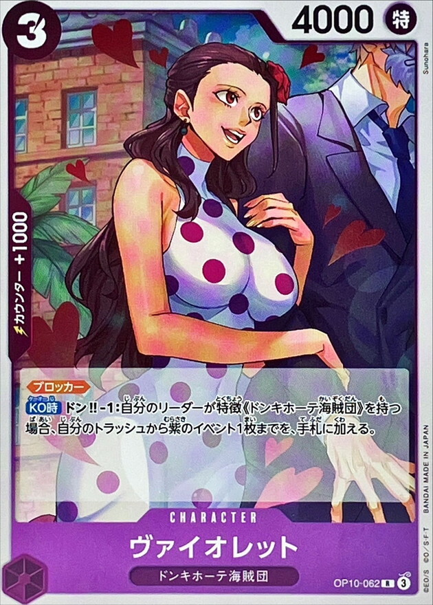 OP10-062 維爾莉特 