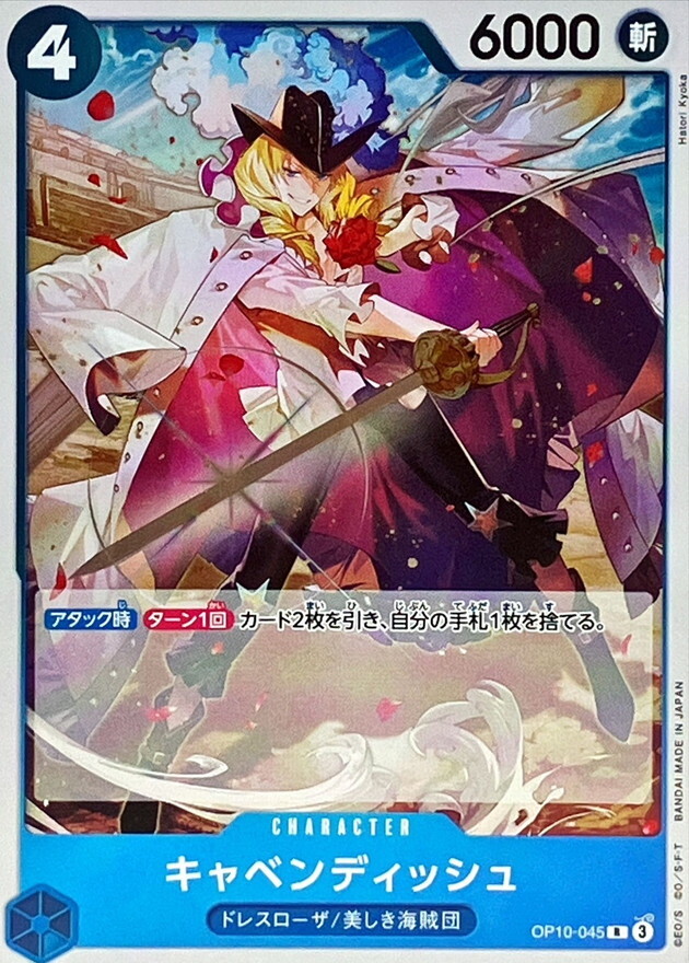 OP10-045 卡文迪許