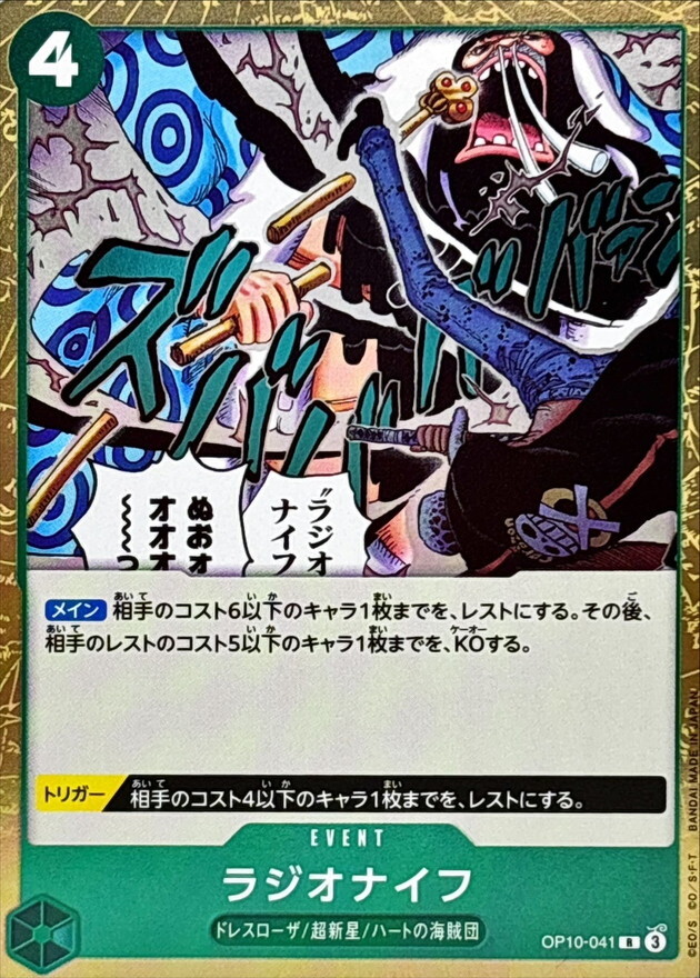 OP10-041 高頻手術刀 