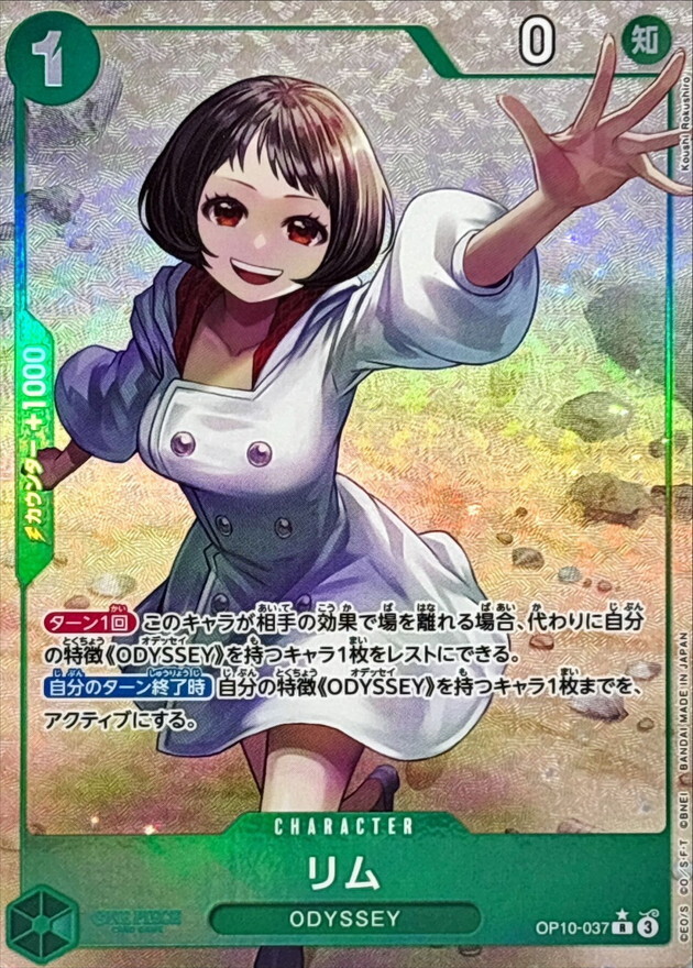 OP10-037 莉姆(異圖) 