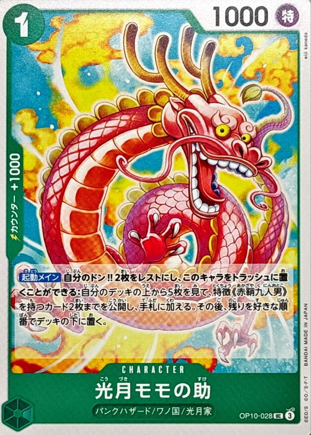 OP10-028 光月桃之助 