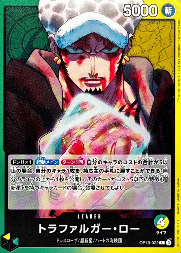 OP10-022 托拉法爾加・羅 