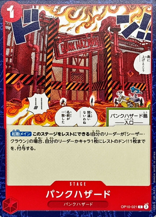 OP10-021 龐克哈薩特 