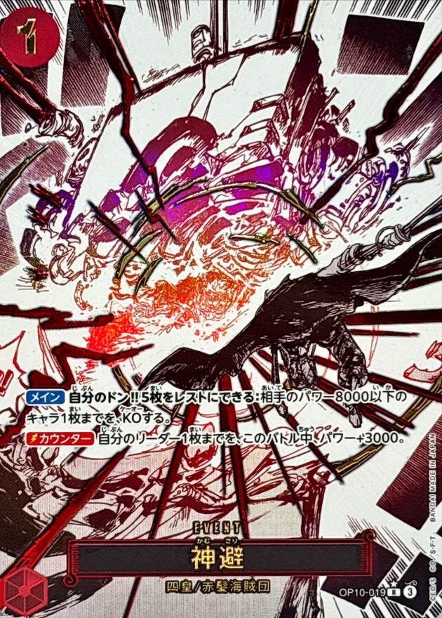 OP10-019 神避(異圖) 