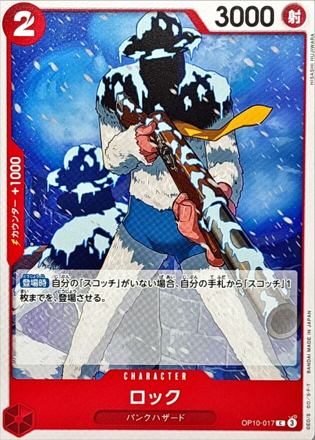 OP10-017 洛克 